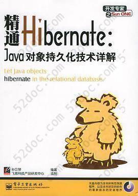 精通Hibernate: Java对象持久化技术详解.
