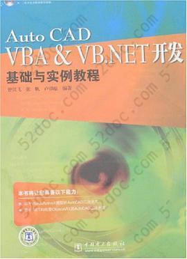 AutoCAD VBA & VB.NET开发基础与实例教程