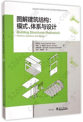 图解建筑结构: 模式、体系与设计