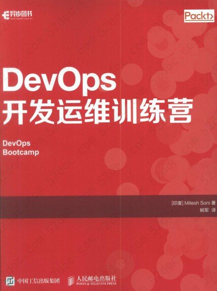 DevOps开发运维训练营