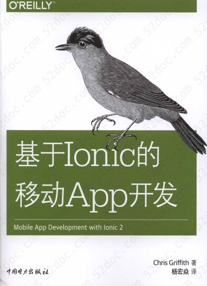 基于Ionic的移动App开发