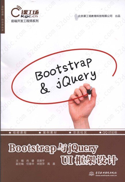 Bootstrap与jQuery UI框架设计