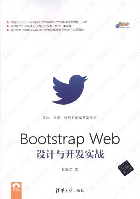 Bootstrap Web设计与开发实战