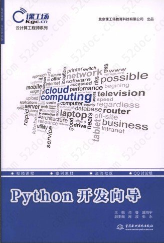 Python开发向导 PDF扫描版