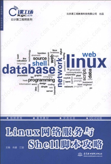 Linux网络服务与Shell脚本攻略 PDF扫描版