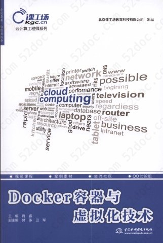 Docker容器与虚拟化技术 PDF扫描版