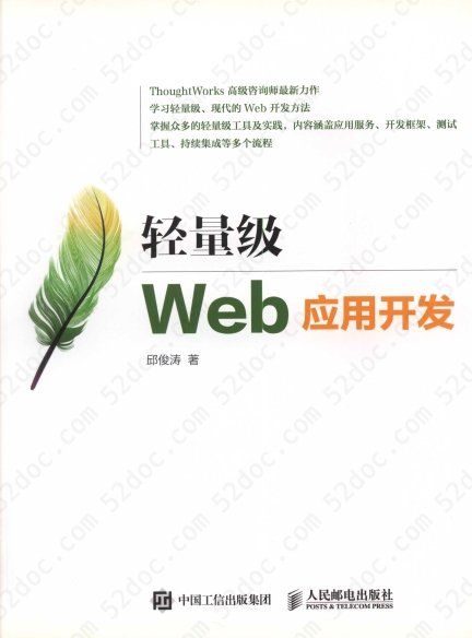 轻量级Web应用开发 PDF原版