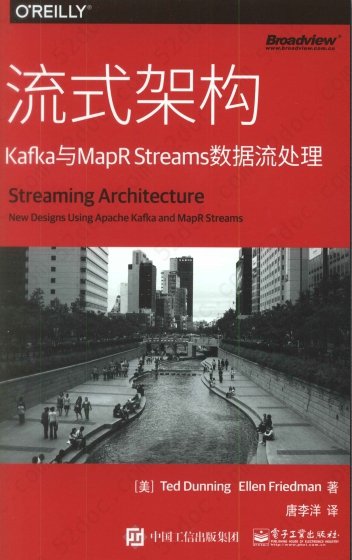 流式架构：Kafka与MapR Streams数据流处理 PDF扫描版