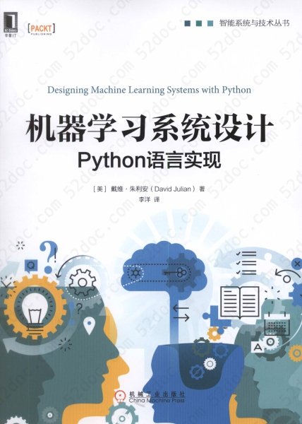 机器学习系统设计:Python语言实现 PDF扫描版