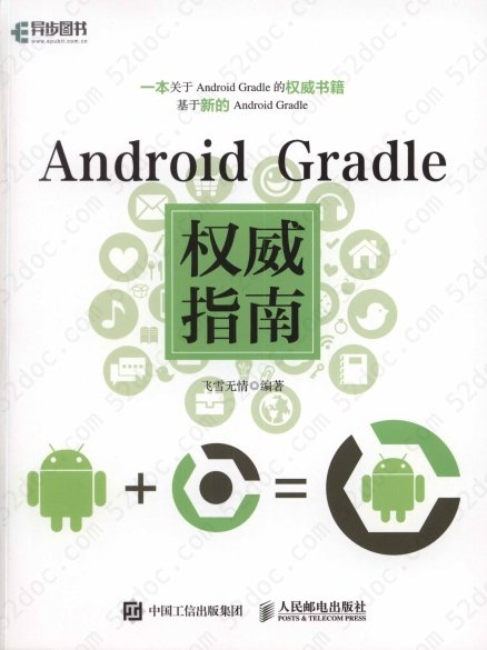 Android Gradle权威指南 PDF扫描版