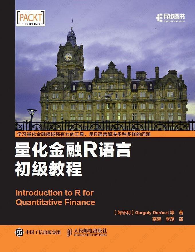 量化金融R语言初级教程 PDF扫描版