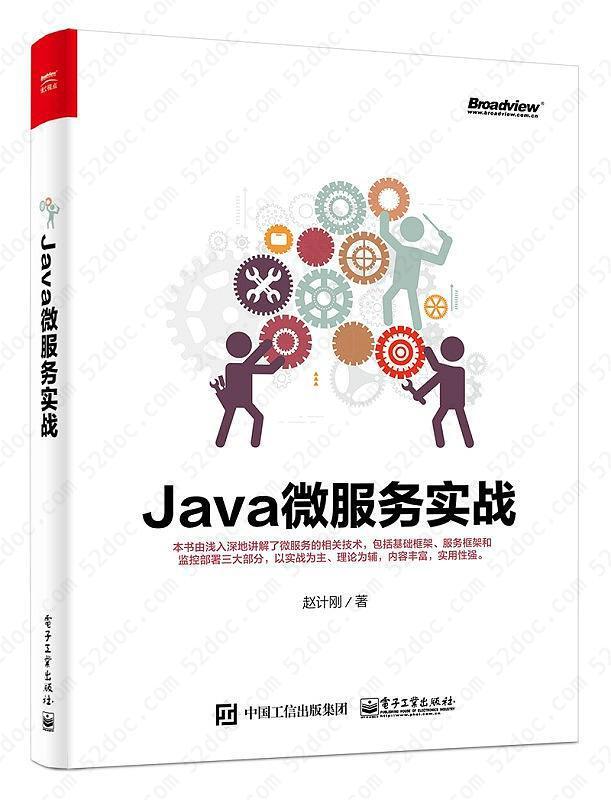 《Java微服务实战》PDF扫描版