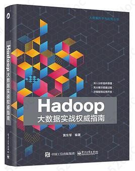 Hadoop大数据实战权威指南