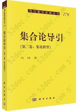 集合论导引: 卷二：集论模型