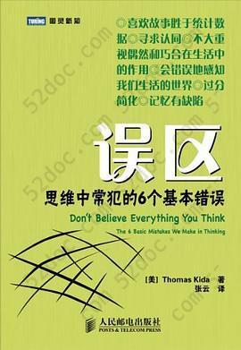 误区: 思维中常犯的6个基本错误