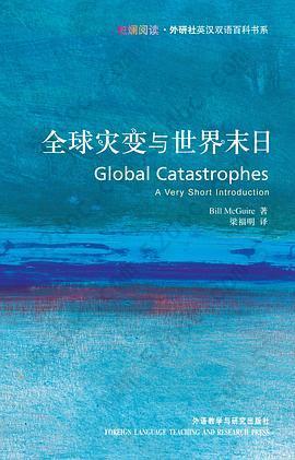 全球灾变与世界末日: Global Catastrophes: A Very Short Introduction