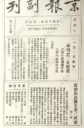 青年必读书: 一九二五年《京报副刊》“二大征求”资料汇编