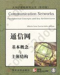 通信网基本概念与主体结构