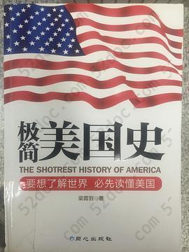 极简美国史