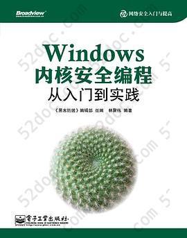 Windows内核安全编程从入门到实践: Windows内核安全编程从入门到实践