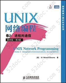 UNIX网络编程 卷2: 进程间通信