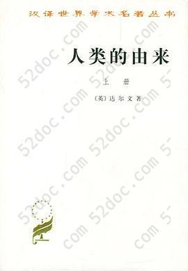 人类的由来（全两册）