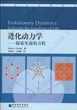 进化动力学: 探索生命的方程