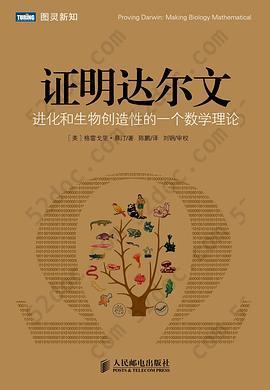 证明达尔文: 进化和生物创造性的一个数学理论