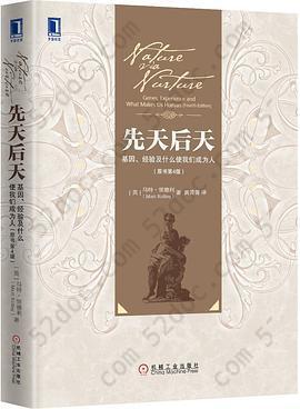 先天后天: 基因、经验及什么使我们成为人（原书第4版）