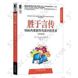 胜于言传：Web内容创作与设计的艺术