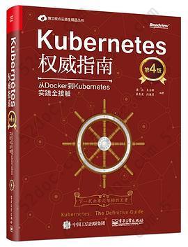 Kubernetes权威指南：从Docker到Kubernetes实践全接触（第4版）