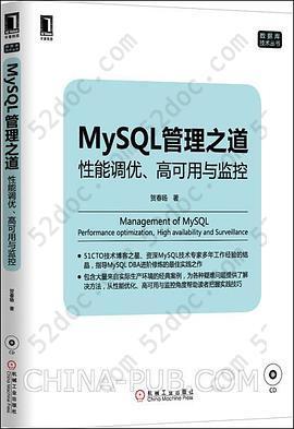 mysql管理之道：性能调优、高可用与监控