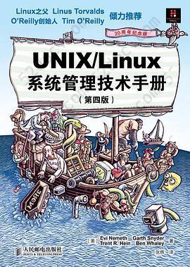 UNIX/Linux 系统管理技术手册