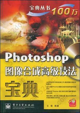 Photoshop图像合成高级技法宝典