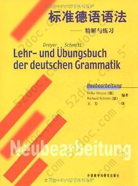 标准德语语法: 精解与练习