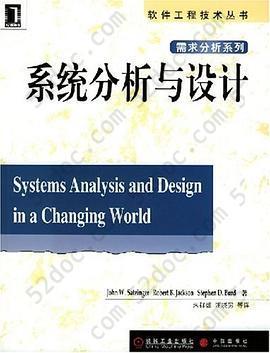 系统分析与设计