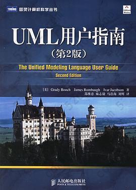 UML用户指南