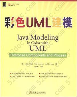 彩色UML建模