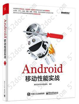 Android移动性能实战