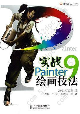 实战Painter9绘画技法