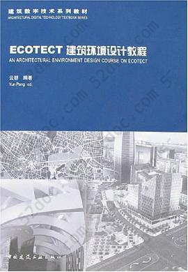 ECOTECT建筑环境设计教程