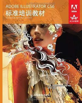 ADOBE ILLUSTRATOR CS6标准培训教材