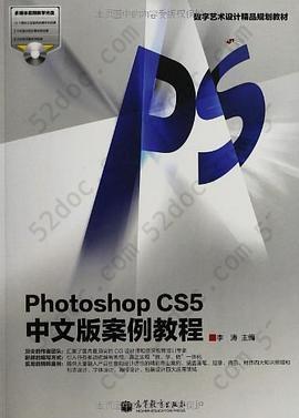 Photoshop CS5中文版案例教程: Photoshop CS5中文版案例教程