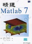 精通Matlab7