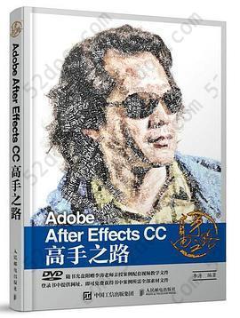 Adobe After Effects CC 高手之路