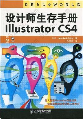 设计师生存手册Illustrator CS4