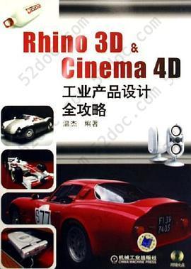Rhino 3D & Cinema 4D工业产品设计全攻略