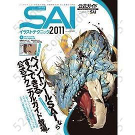 SAI イラストテクニック 2011: 【SAI公式ガイド】 (100%ムックシリーズ) [大型本]