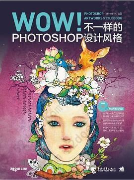 WOW!PHTOTSHOP ARTWORKS STYLEBOOK-不一样的PHOTOSHOP设计风格-含1DVD: 不一样的Photoshop设计风格