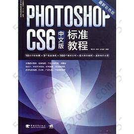 中国高校“十二五”数字艺术精品课程规划教材: Photoshop CS6